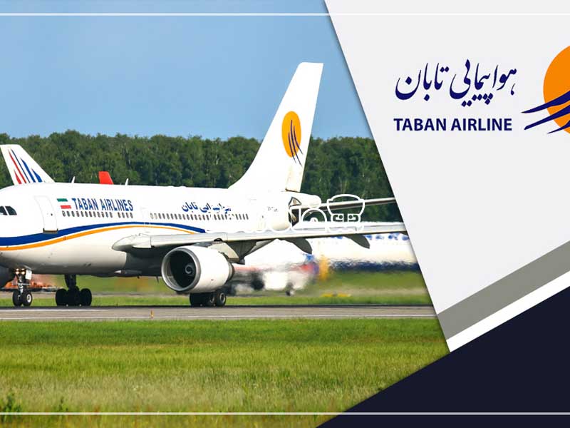معرفی شرکت هواپیمایی تابان (Taban Air)