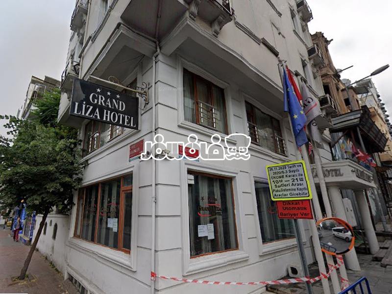 هتل گرند لیزا استانبول ترکیه | Grand Liza Hotel Istanbul