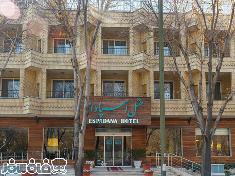 هتل اسپادانا اصفهان