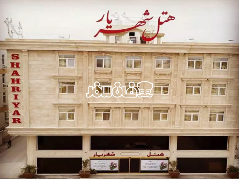 هتل شهریار قشم | Shahriyar Hotel
