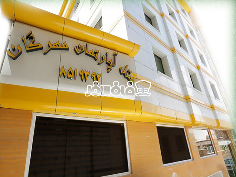 هتل مهرگان مشهد | Mehregan Hotel