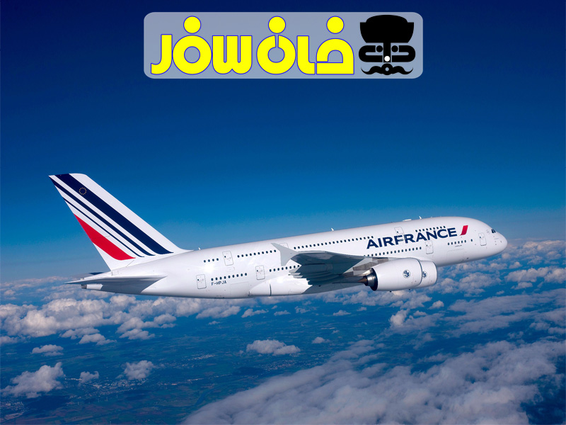 معرفی شرکت هواپیمایی ایر فرانس (Air France)