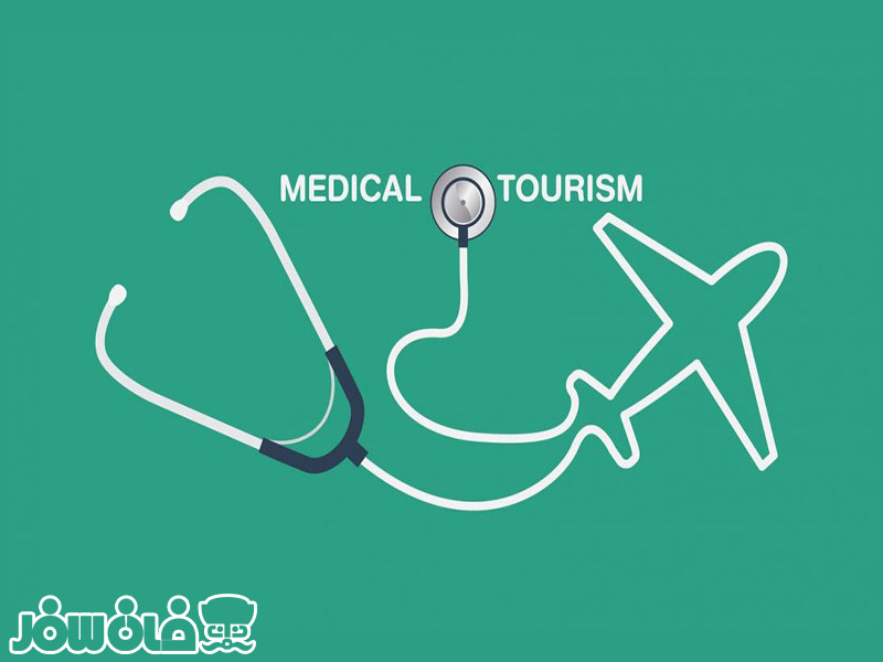 گردشگری پزشکی | medical tourism