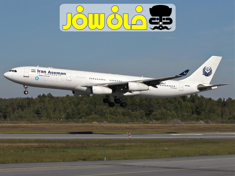 معرفی شرکت هواپیمایی آسمان (Iran Aseman Airline)