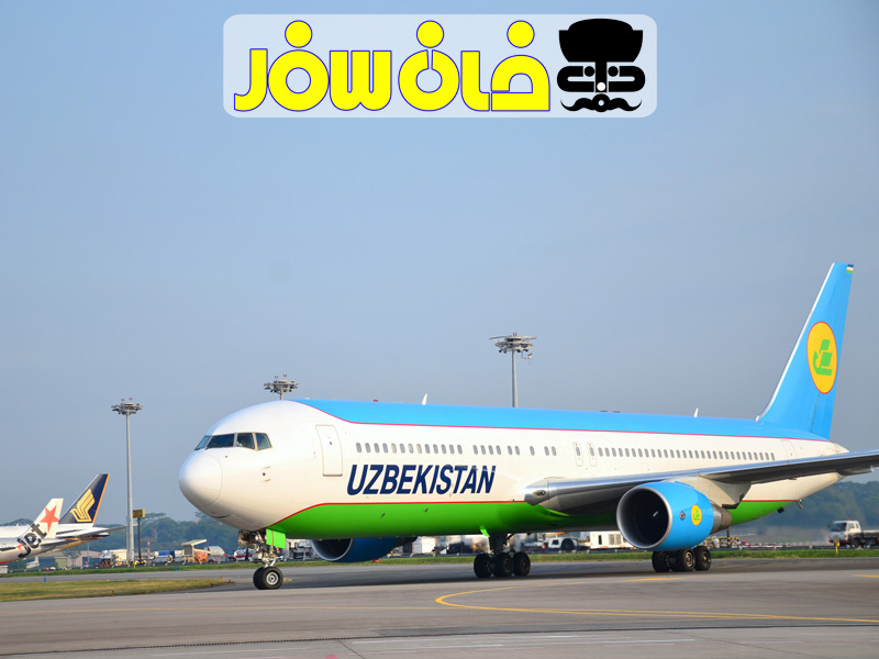 معرفی شرکت هواپیمایی ازبکستان (Uzbekistan Airways)