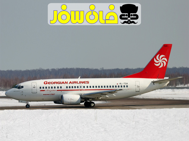 معرفی شرکت هواپیمایی گرجستان (Georgian Airways)
