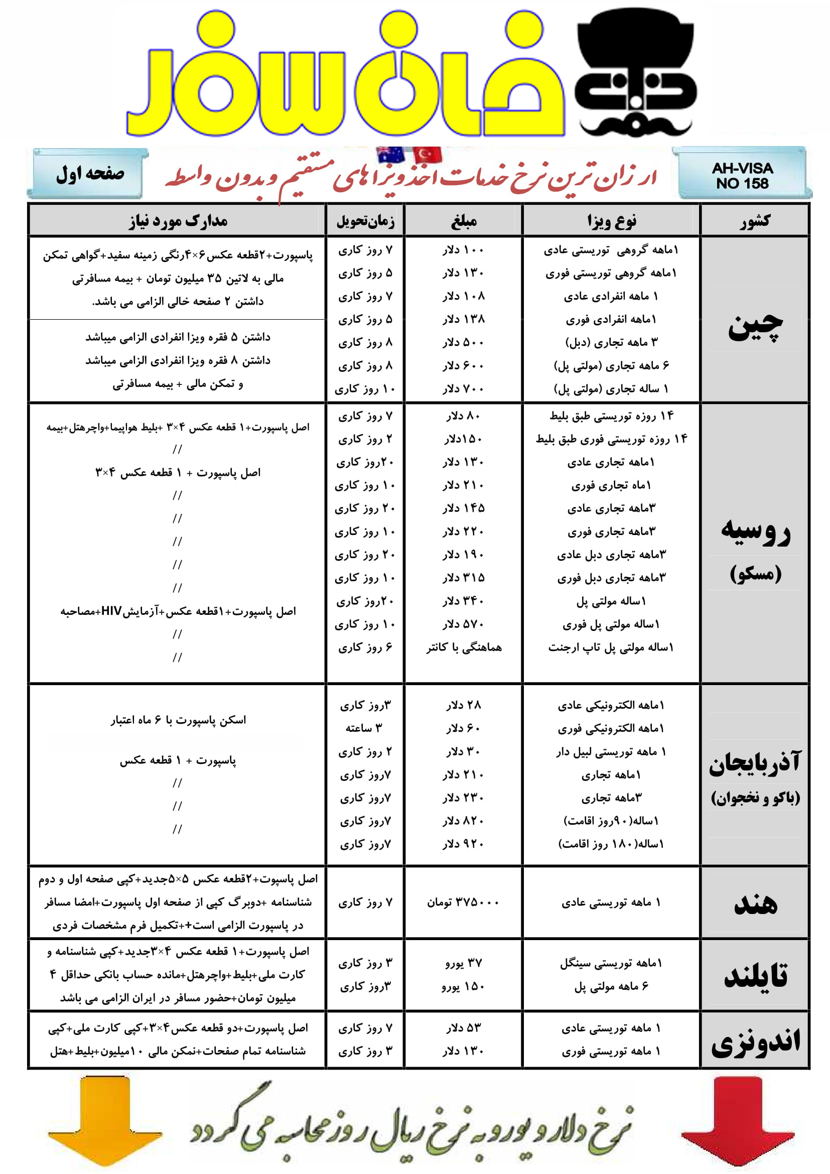 ارزان ترین نرخ خدمات اخذ ویزاهای مستقیم و بدون واسطه در اصفهان